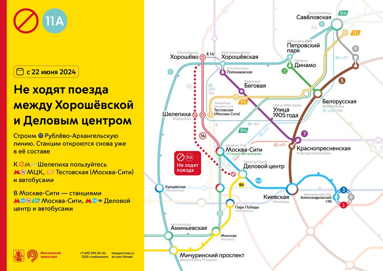 В Москве с 22 июня закроют участок БКЛ от «Делового центра» до «Хорошевской»