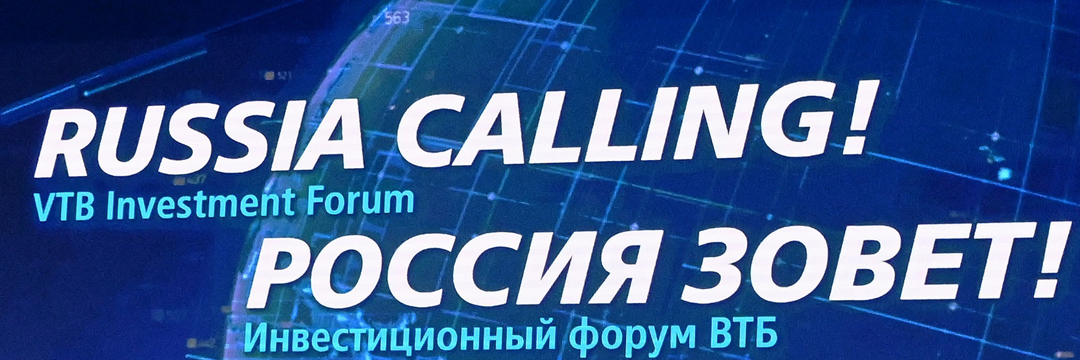 Форум ВТБ «Россия зовет!–2025»
