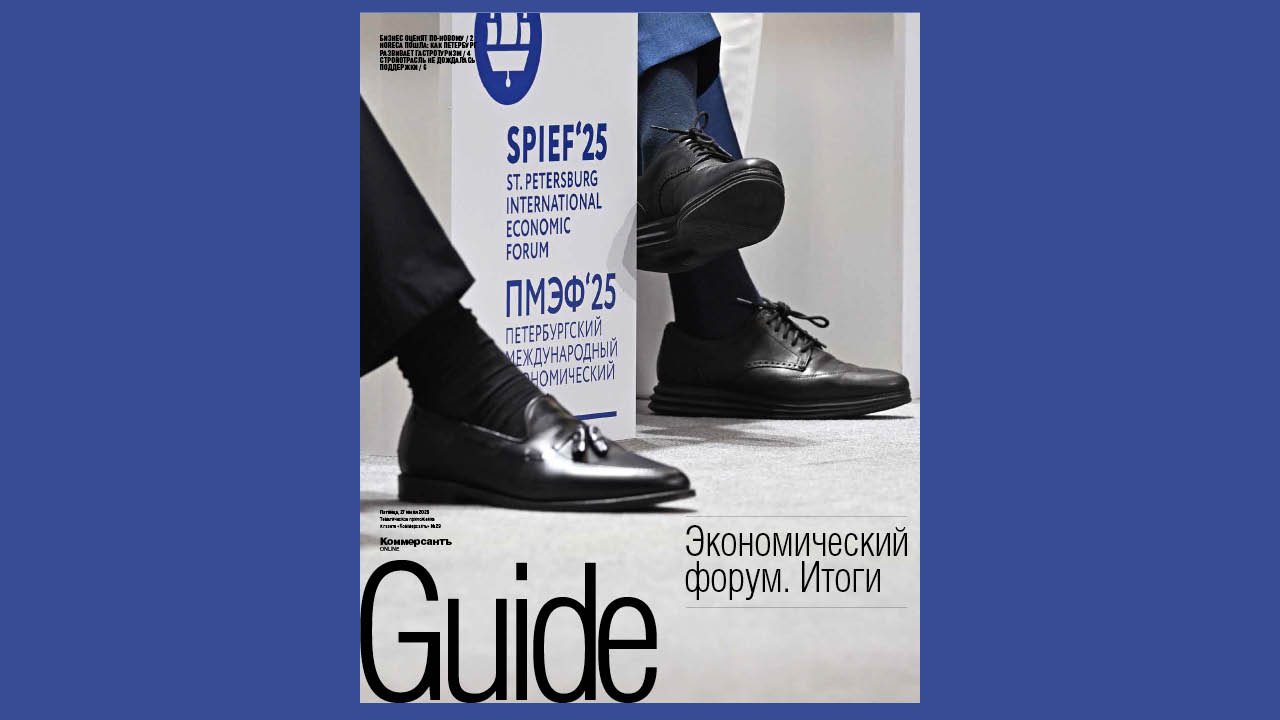 Итоги ПМЭФ-2025