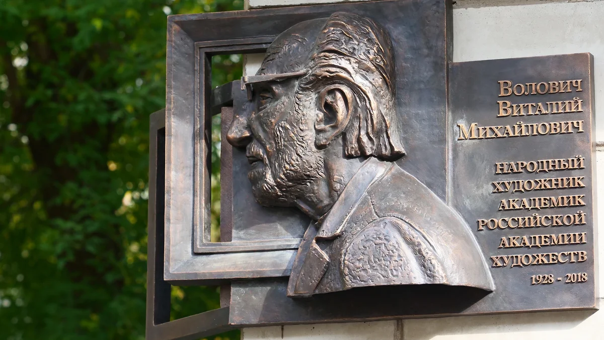 В Екатеринбурге установили мемориальную доску в честь художника Виталия Воловича