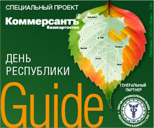 Гайд. День Республики