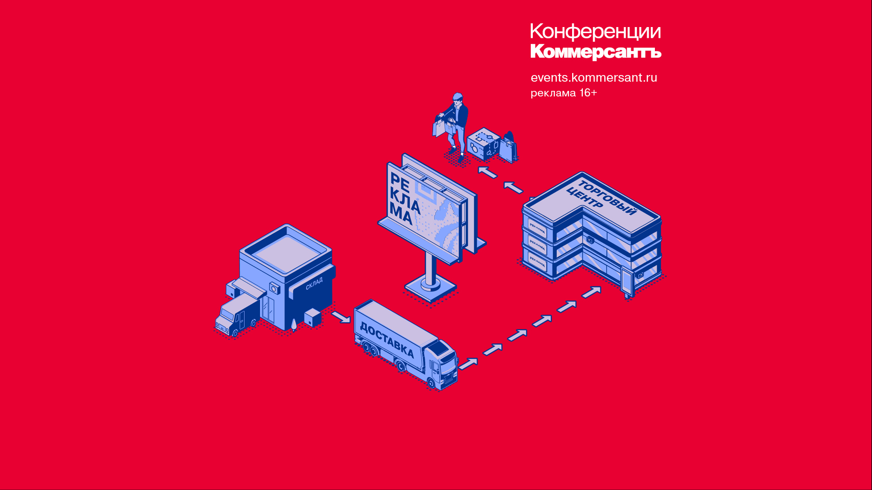 День Ритейла
