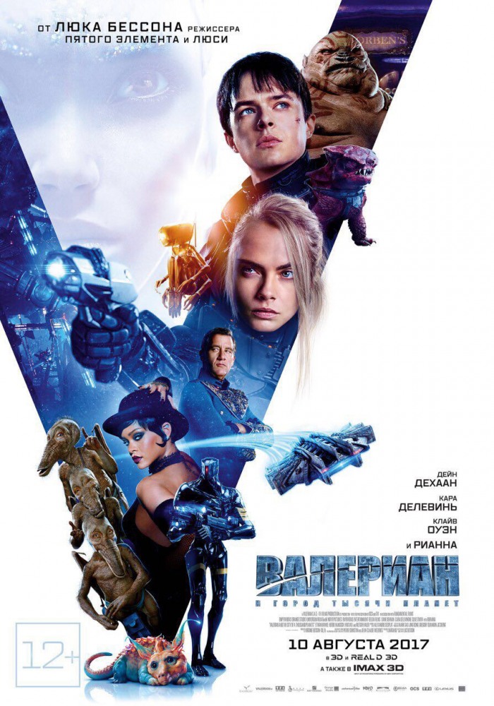 Валериан и город тысячи планет (Valerian and the City of a Thousand Planets)