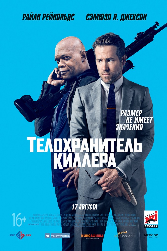 Телохранитель киллера (The Hitman's Bodyguard)