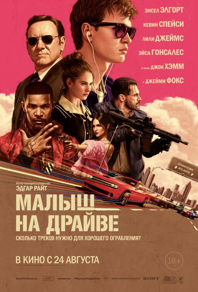 Малыш на драйве (Baby Driver)