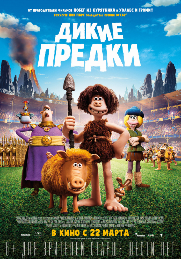 Дикие предки (Early Man, 2018)