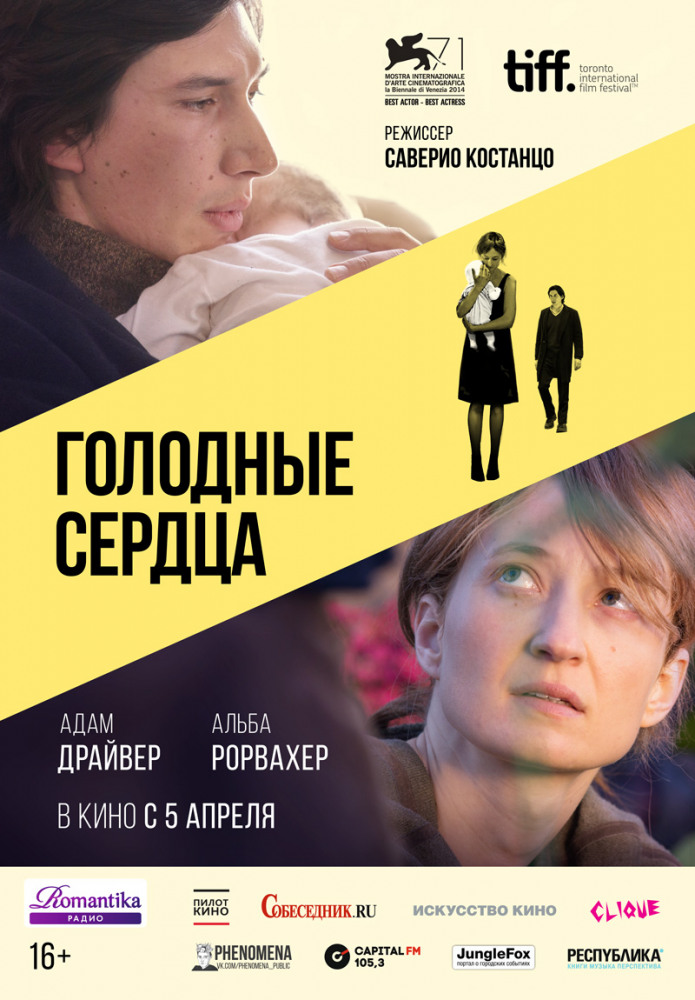 Голодные сердца (Hungry Hearts, 2014)