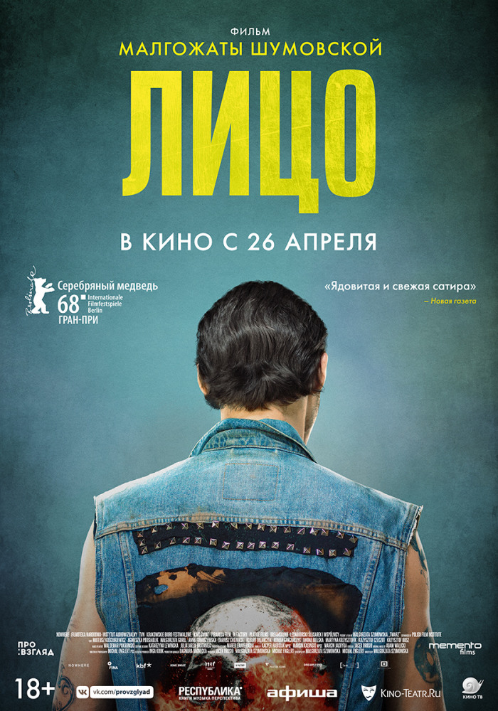 Лицо (Twarz, 2018)