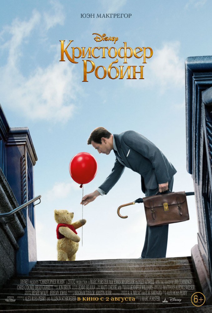 Кристофер Робин (Christopher Robin, 2018)