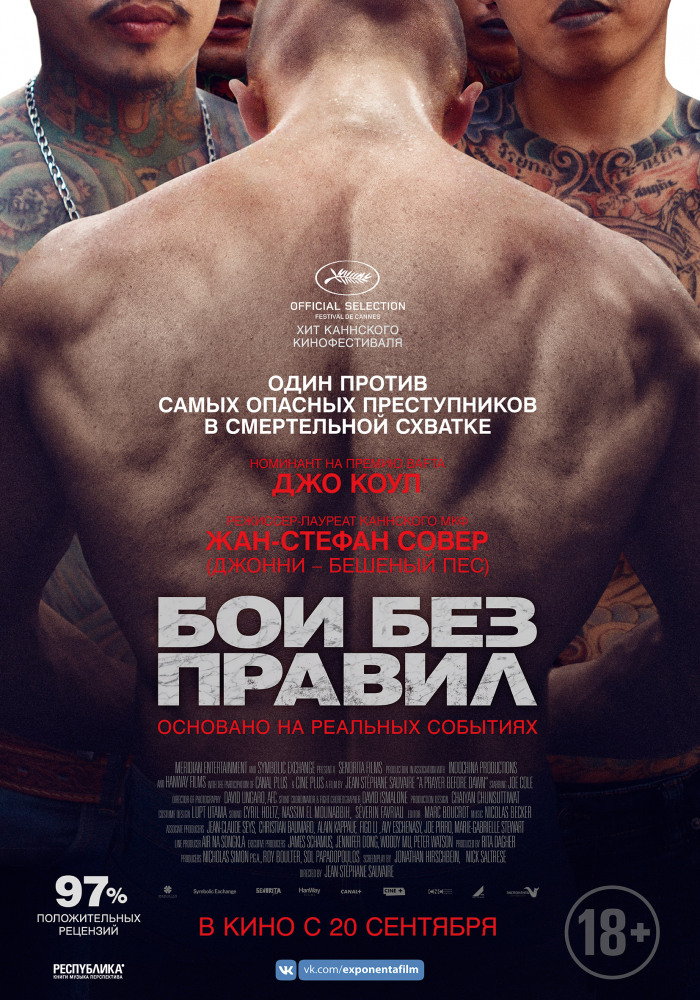 Бои без правил (A Prayer Before Dawn, 2017)