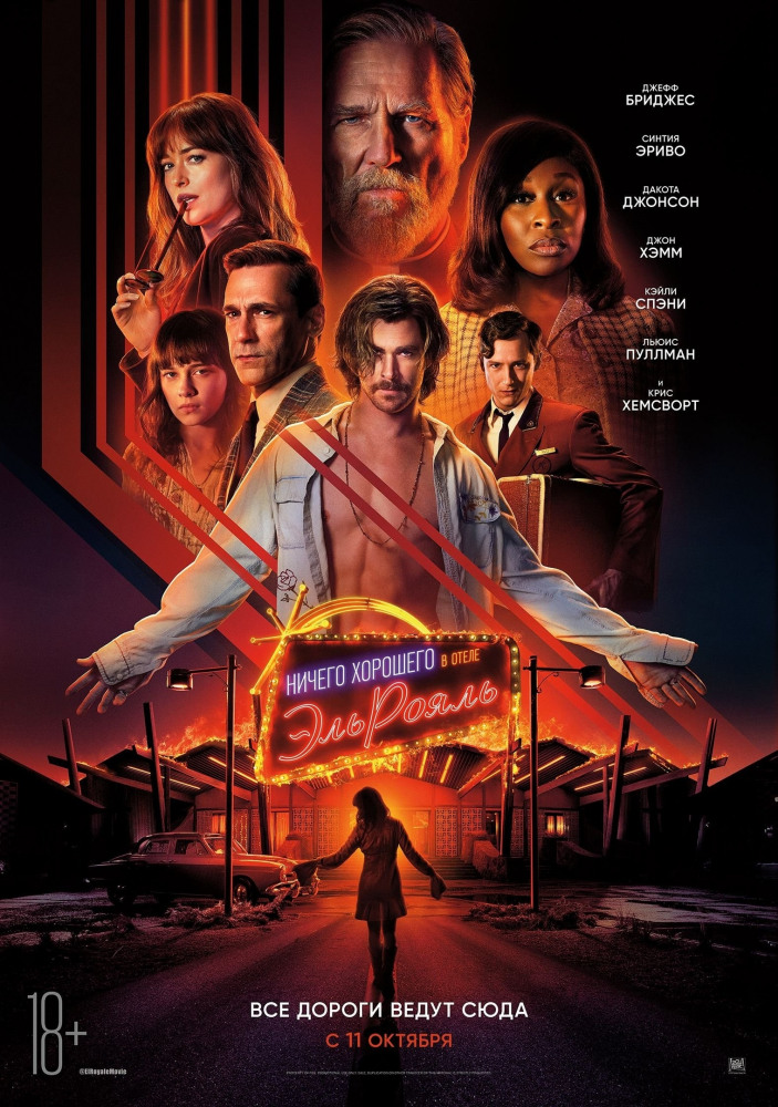 Ничего хорошего в отеле «Эль Рояль» (Bad Times at the El Royale, 2018)