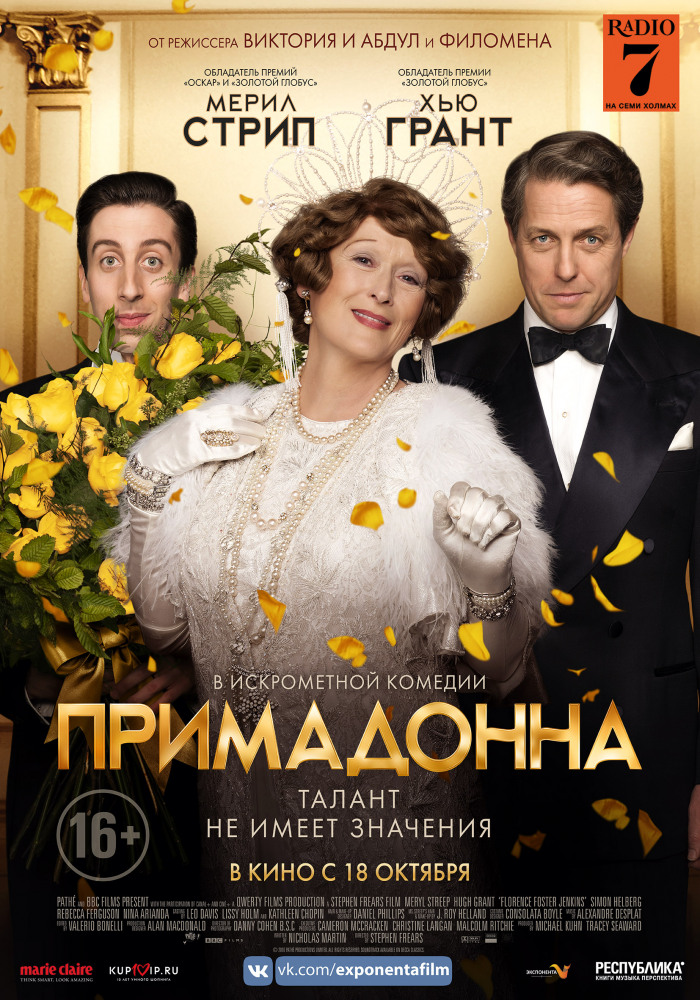 Примадонна (Florence Foster Jenkins, 2016)