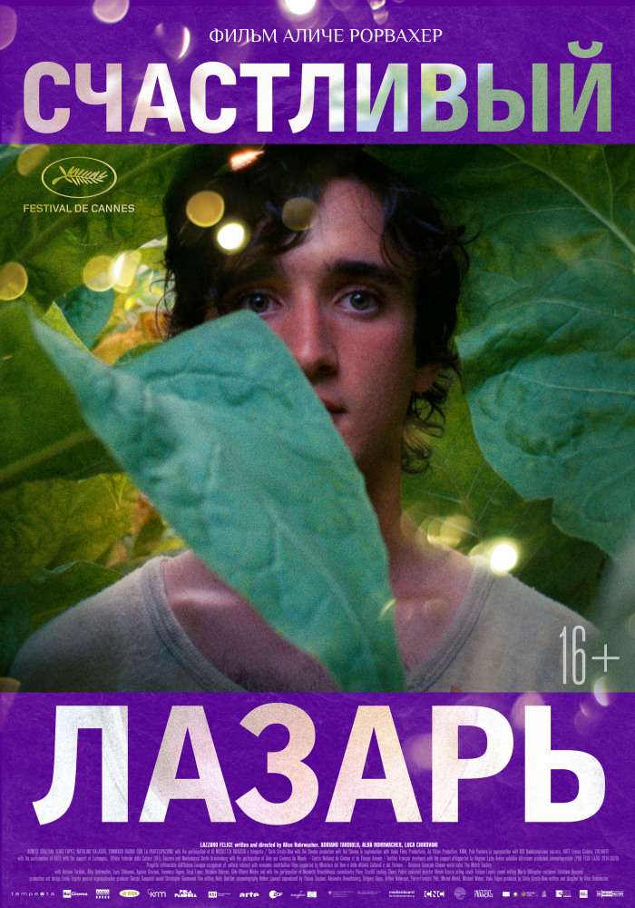 Счастливый Лазарь (Lazzaro felice, 2018)