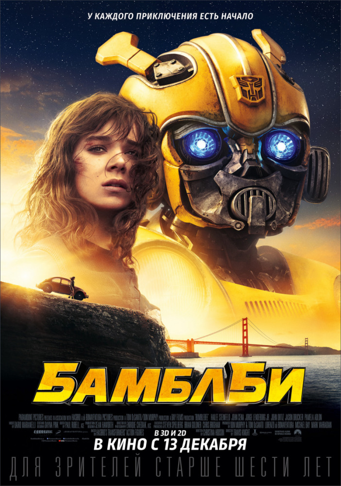 Бамблби (Bumblebee, 2018)