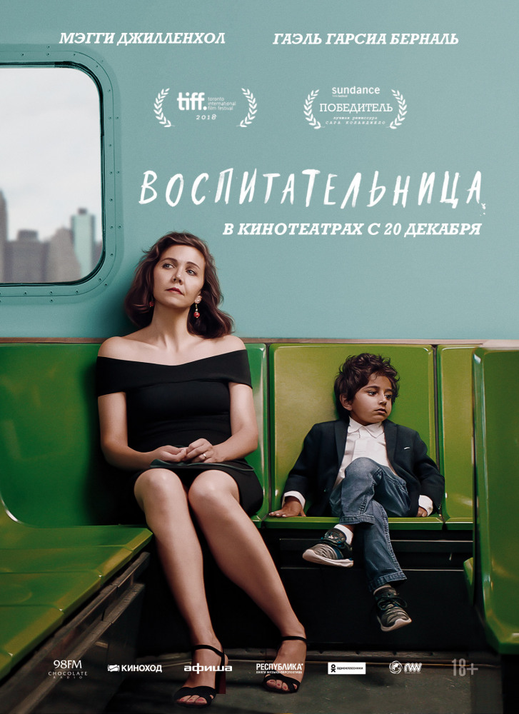 Воспитательница (The Kindergarten Teacher, 2018)