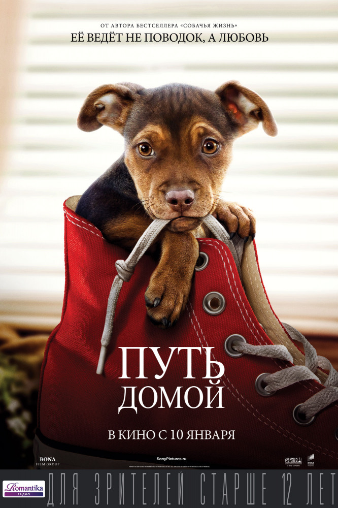 Путь домой (A Dog's Way Home, 2019)