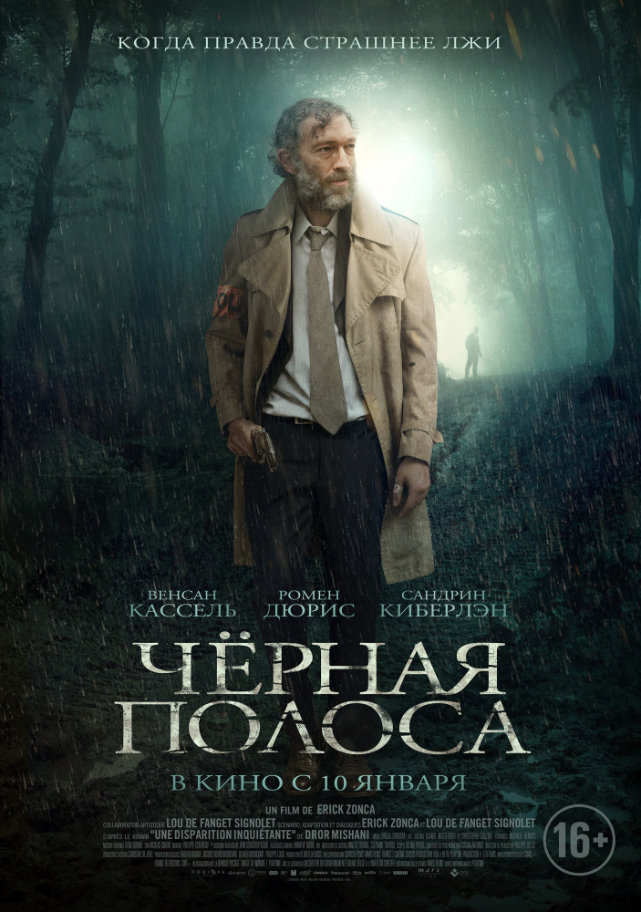 Черная полоса (Fleuve noir, 2018)