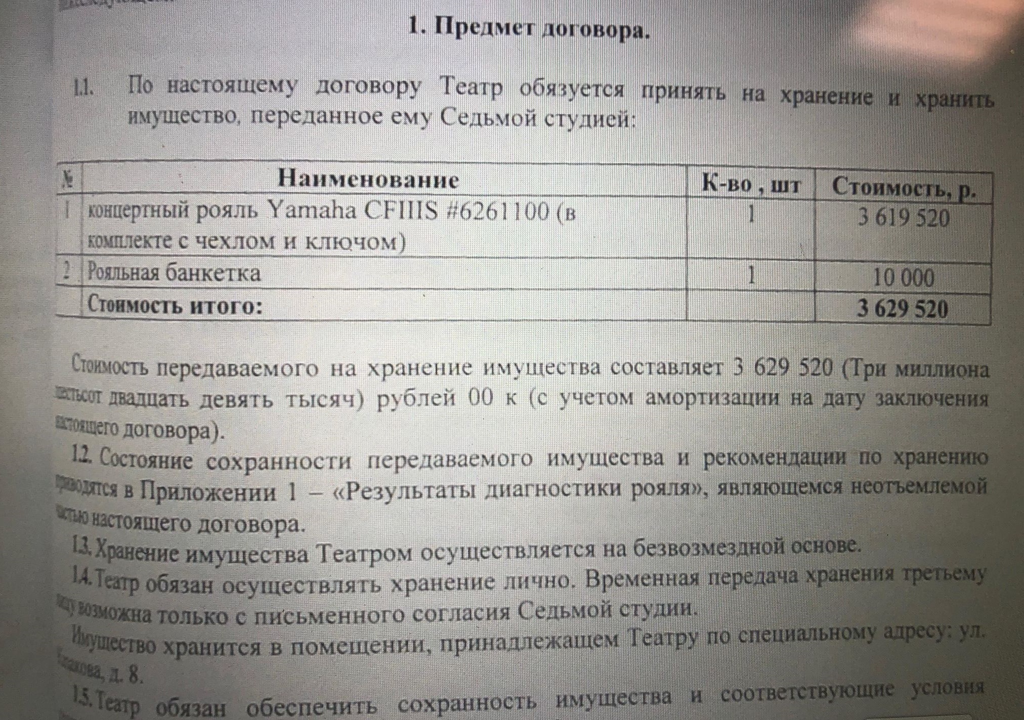 Договор между «Седьмой студией» и «Гоголь-центром» о хранении рояля