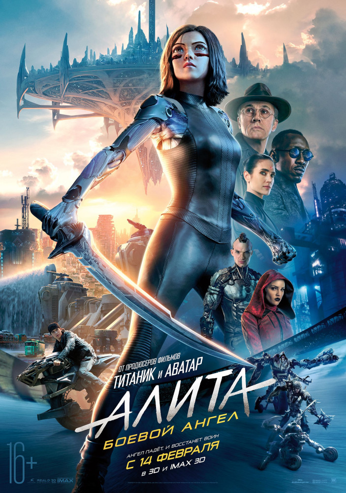 Алита: Боевой ангел (Alita: Battle Angel, 2019)