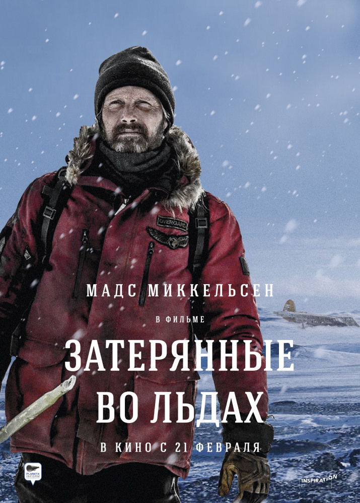 Затерянные во льдах (Arctic, 2018)