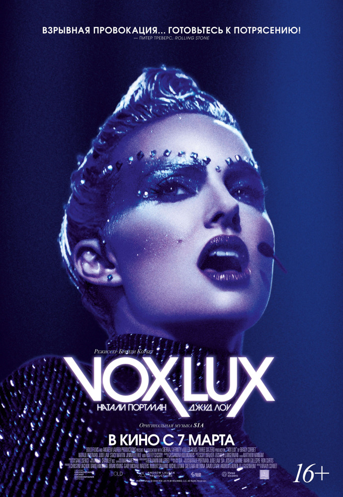 Вокс люкс (Vox Lux, 2018)