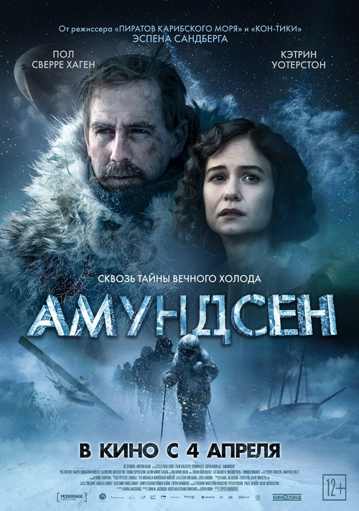 Амундсен (Amundsen, 2019)