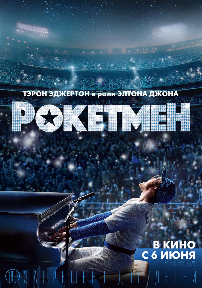 Рокетмен (Rocketman, 2019)