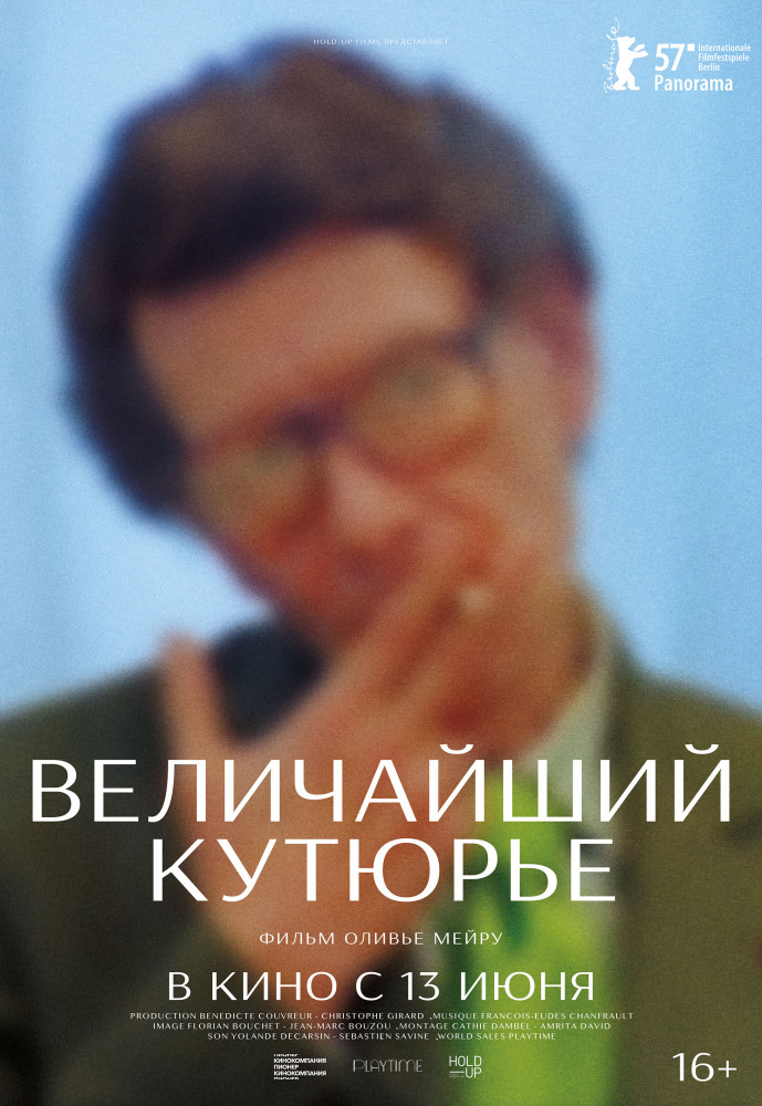 Величайший кутюрье (Celebration, 2007)