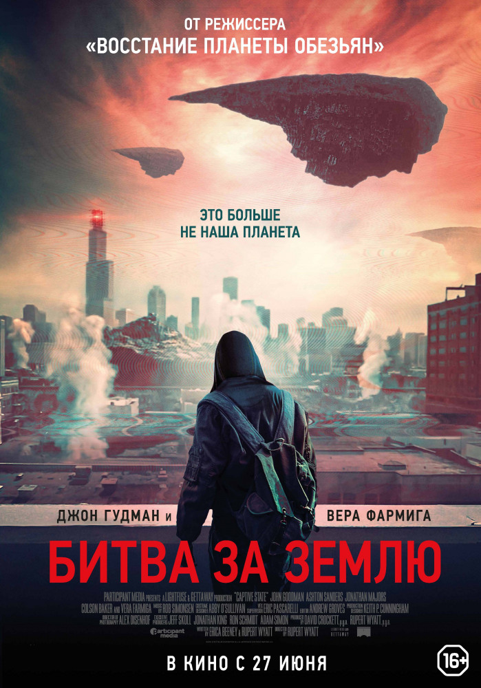 Битва за Землю (Captive State, 2019)