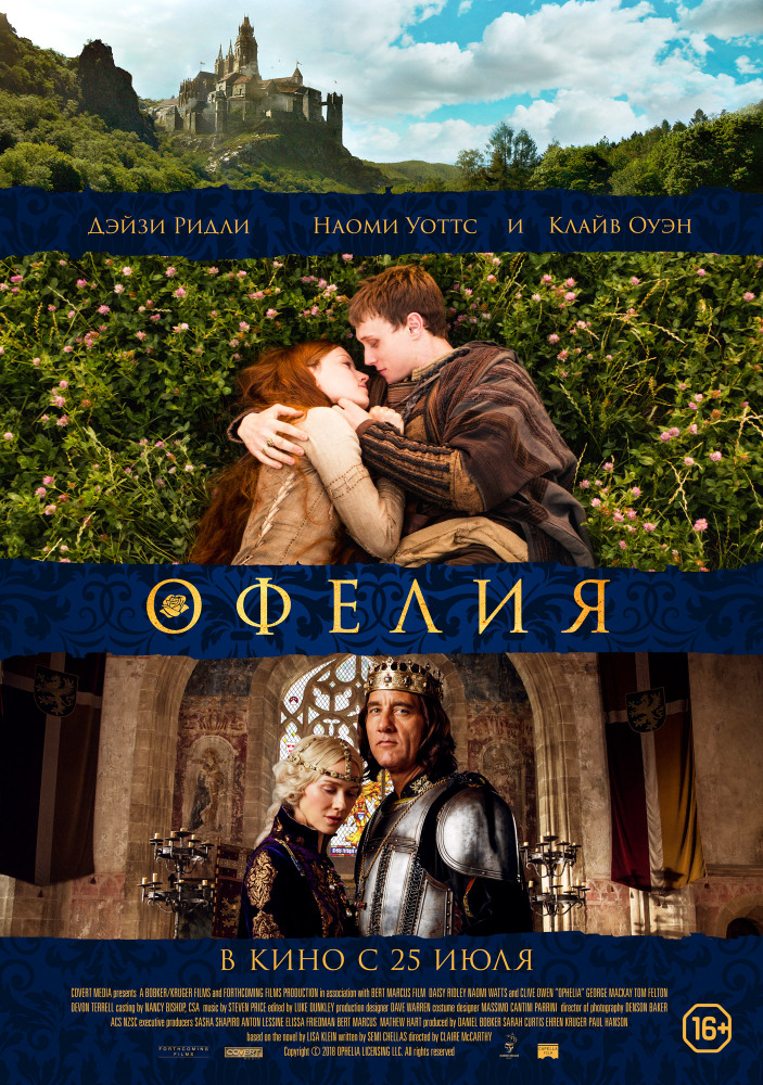 Офелия (Ophelia, 2018)