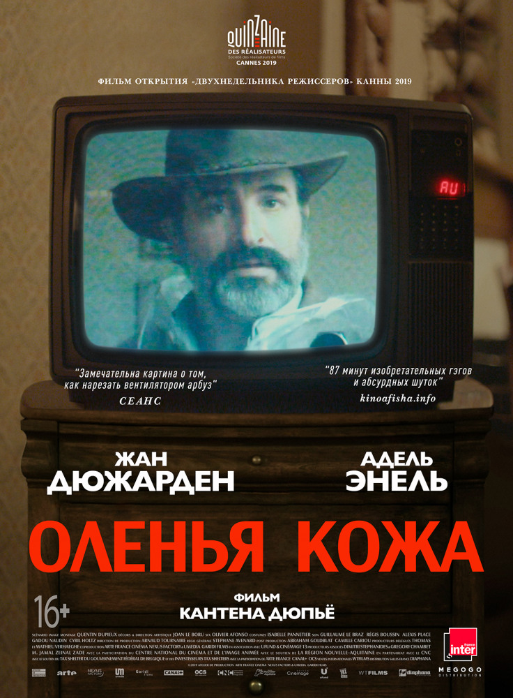 Оленья кожа (Le daim, 2019)