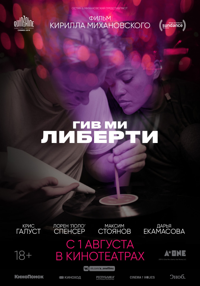 Гив ми либерти (Give Me Liberty, 2019)