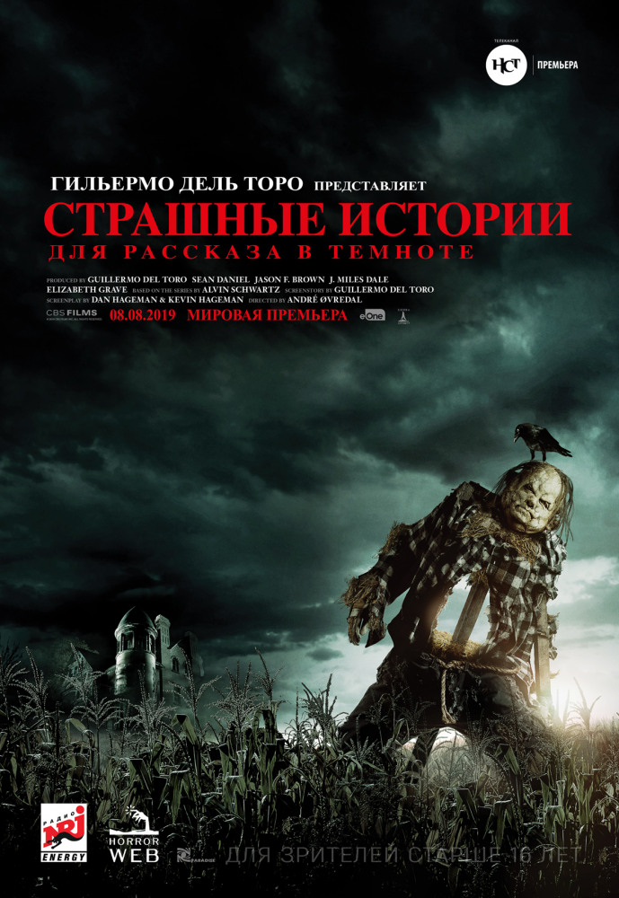 Страшные истории для рассказа в темноте( Scary Stories to Tell in the Dark, 2019)