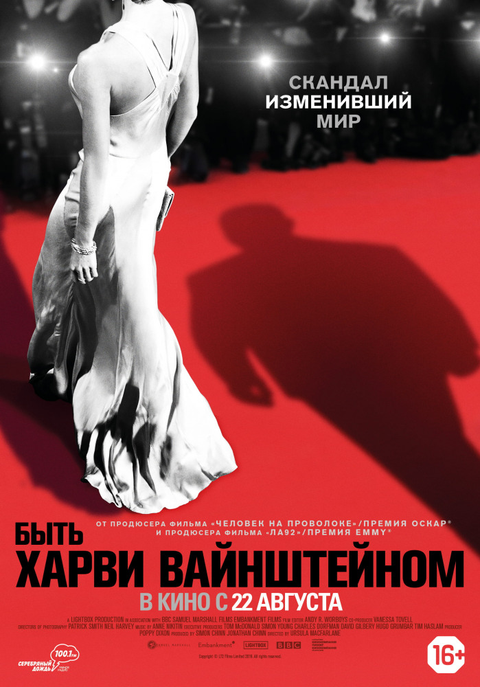 Быть Харви Вайнштейном (Untouchable, 2019)