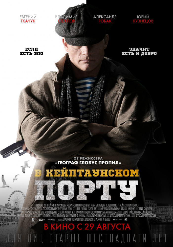 В Кейптаунском порту (2019)