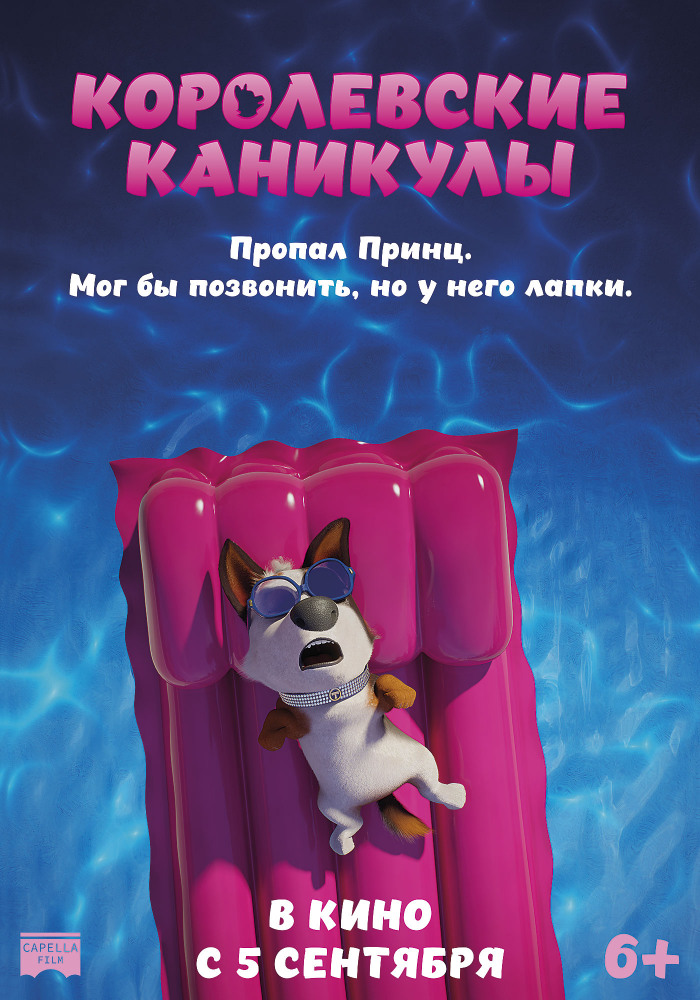 Королевские каникулы (Trouble, 2019)