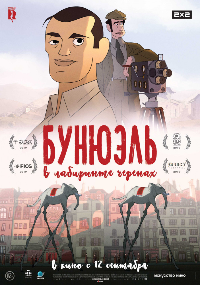 Бунюэль в лабиринте черепах (Buñuel en el laberinto de las tortugas, 2018)