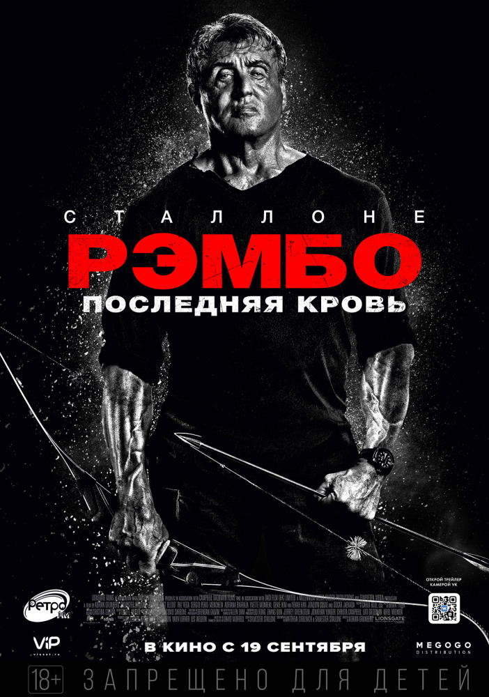 Рэмбо: Последняя кровь (Rambo: Last Blood, 2019)