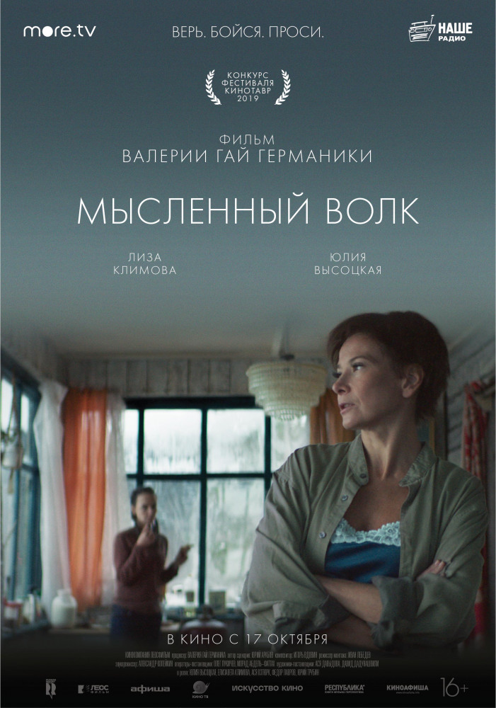 Мысленный волк (2019)