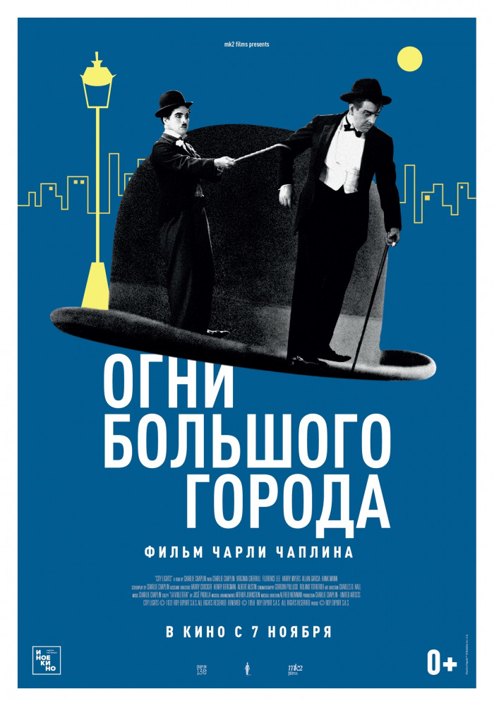 Огни большого города (City Lights, 1931)