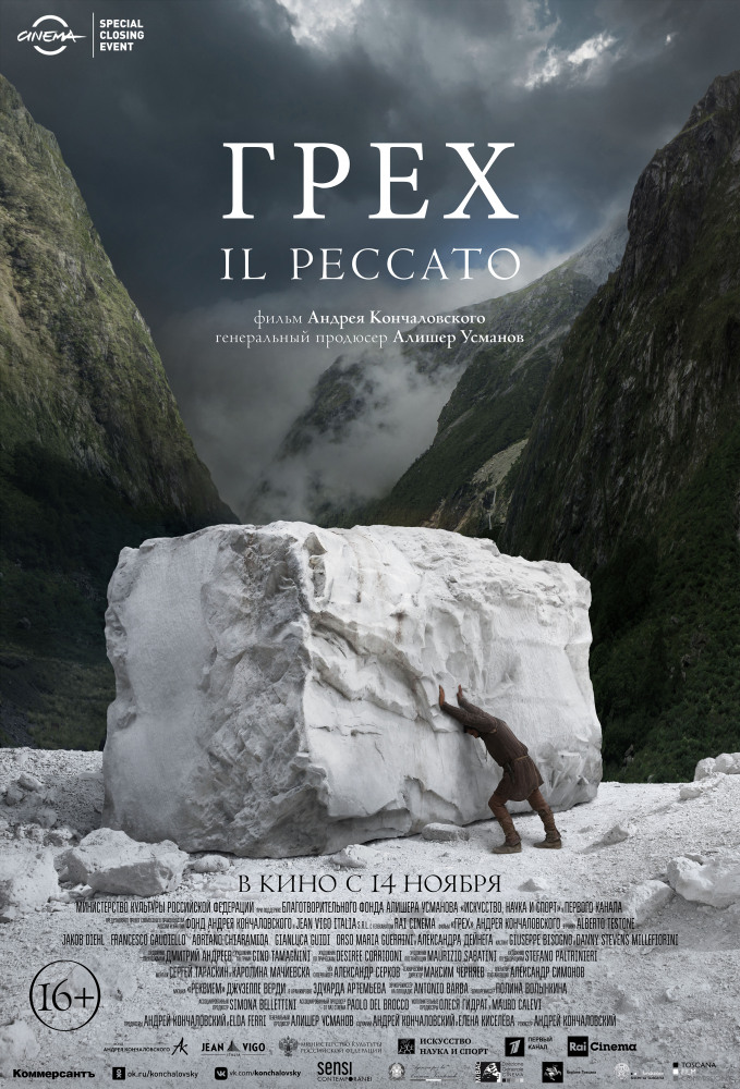 Грех (Il Peccato, 2019)