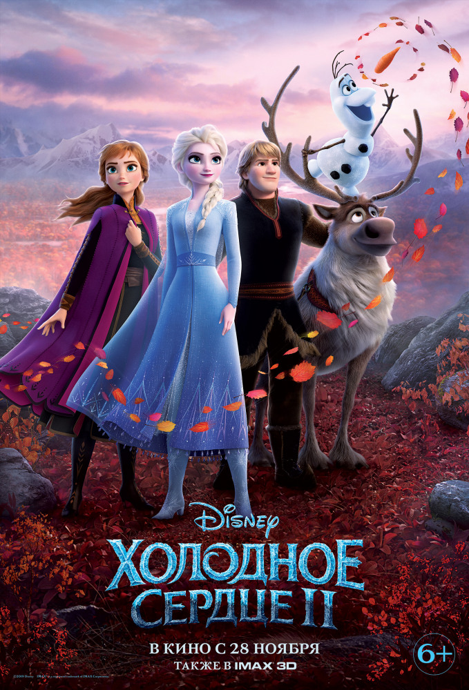 Холодное сердце 2 (Frozen II, 2019)