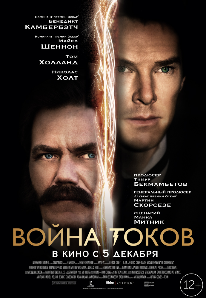 Война токов (The Current War, 2017)