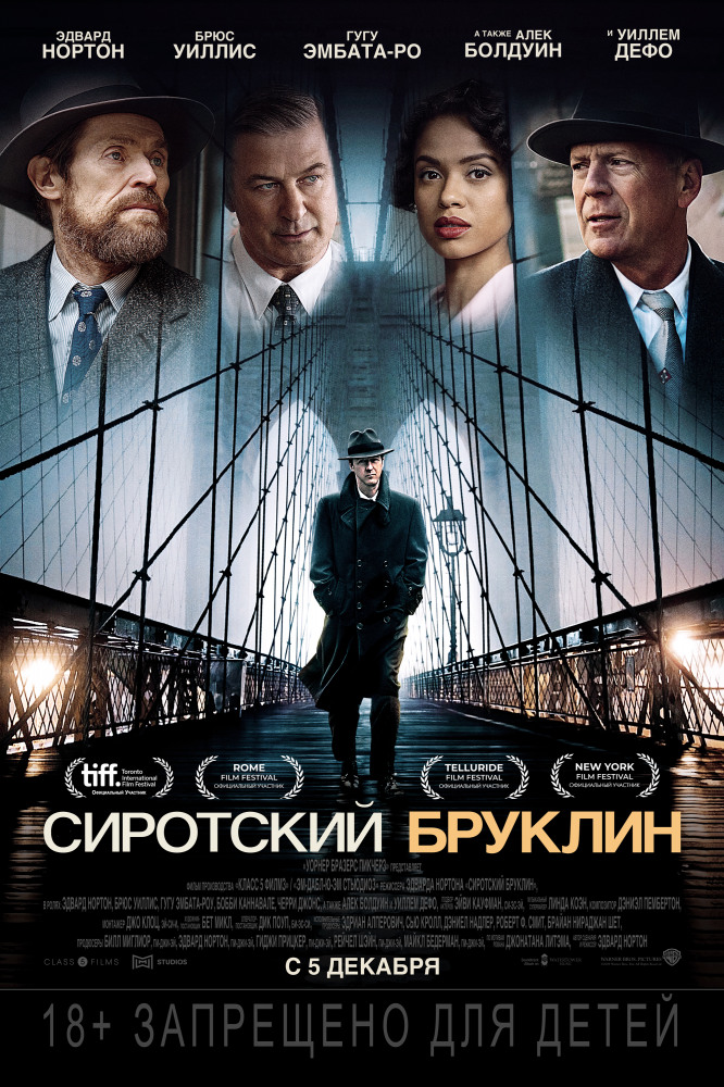 Сиротский Бруклин (Motherless Brooklyn, 2019)