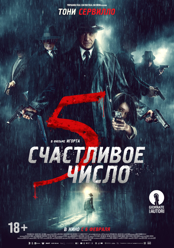 Счастливое число 5 (5 &egrave; il numero perfetto, 2019)