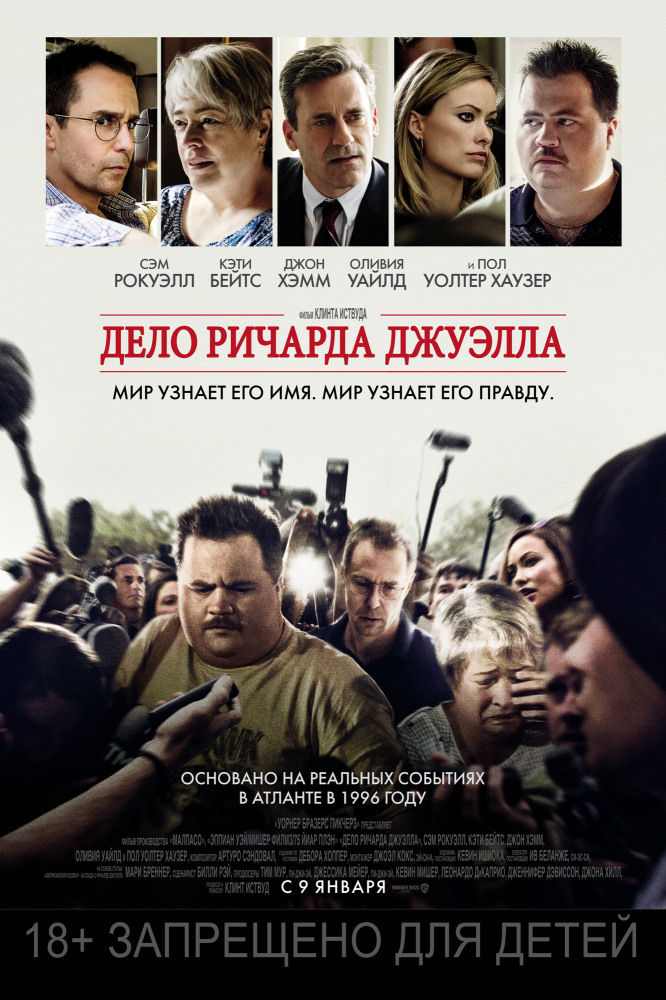 Дело Ричарда Джуэлла (Richard Jewell, 2019)