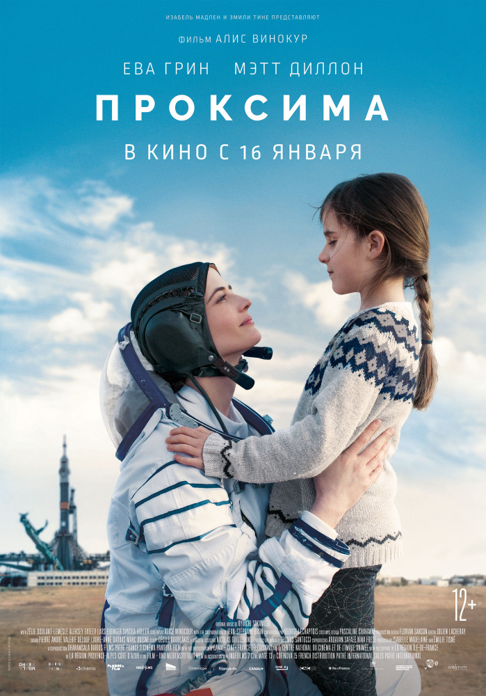 Проксима (Proxima, 2019)