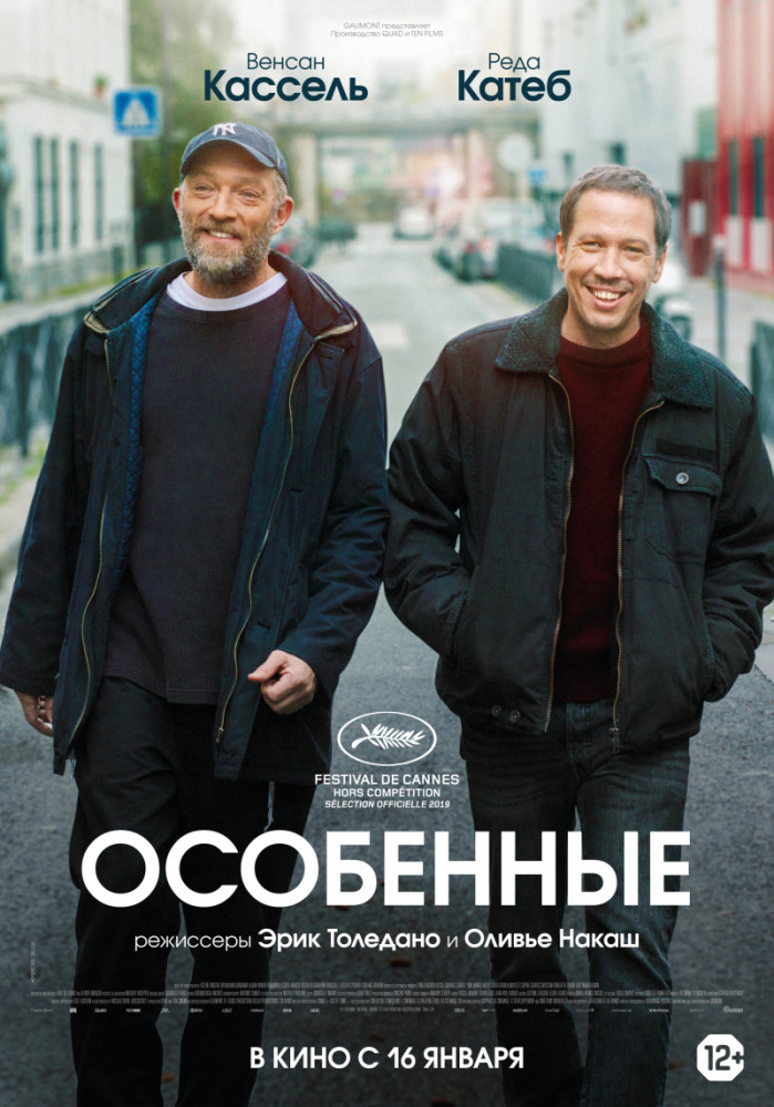 Особенные (Hors normes, 2019)