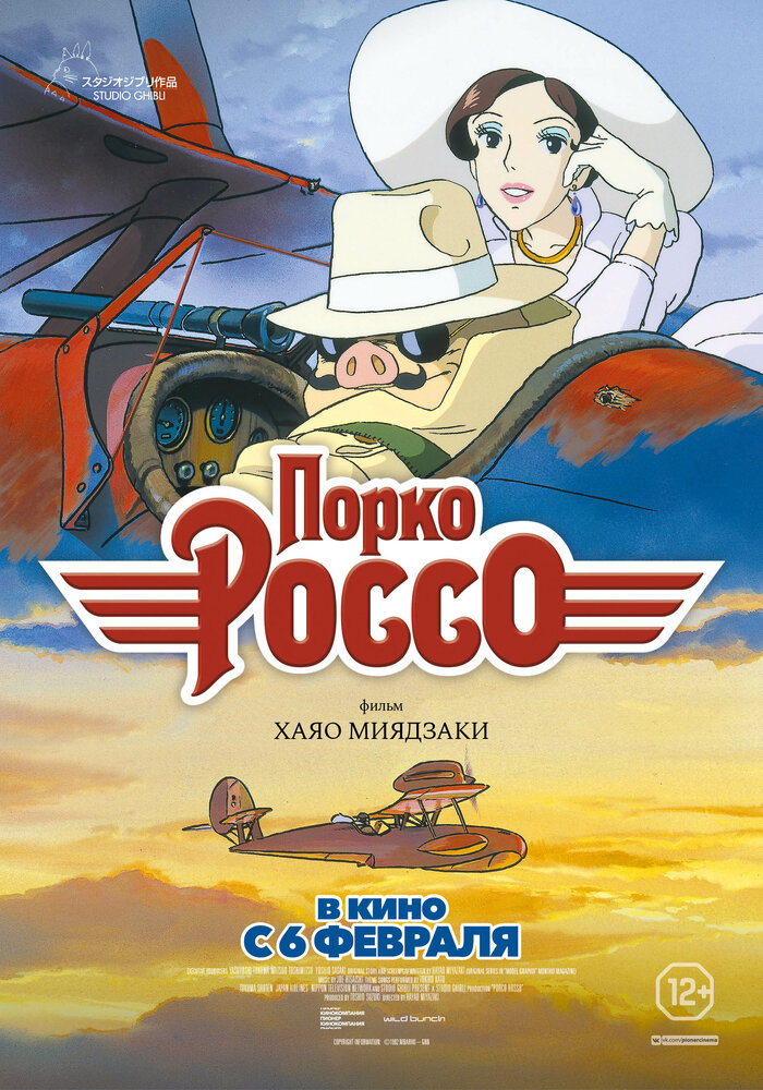 Порко Россо (Kurenai no buta, 1992)