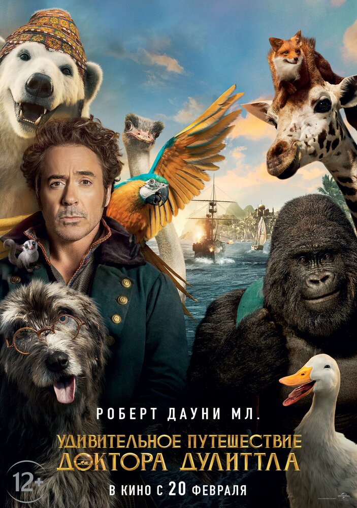 Удивительное путешествие доктора Дулиттла (Dolittle, 2020)